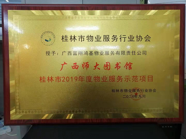 2019市“示范項目”-廣西師大圖書館