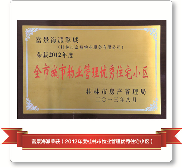 2012年海派景城-市優