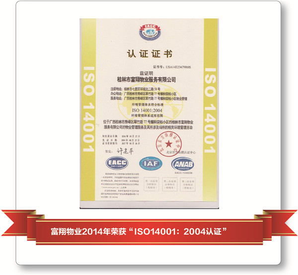 2014年環境體系認證