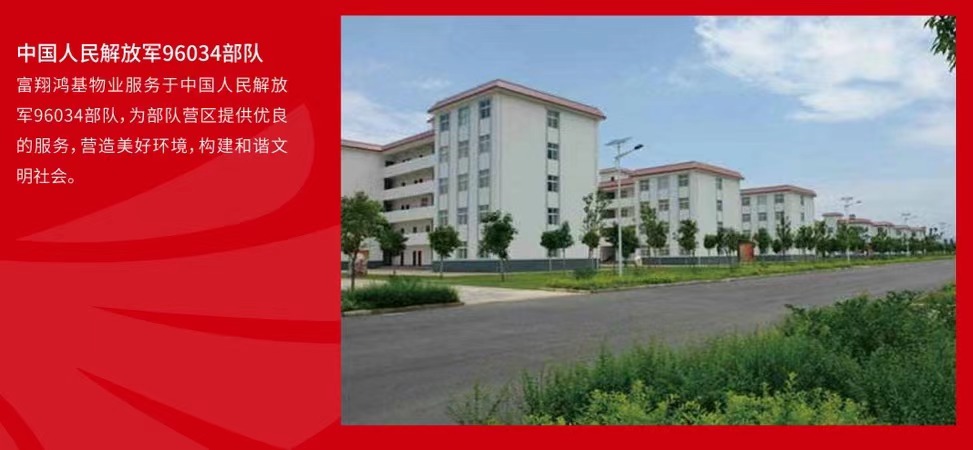 中國人民解放軍96034部隊