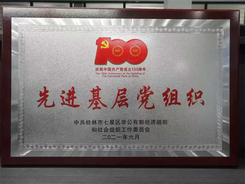 先進基層黨組織